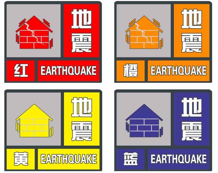 防震减灾标志简单图片