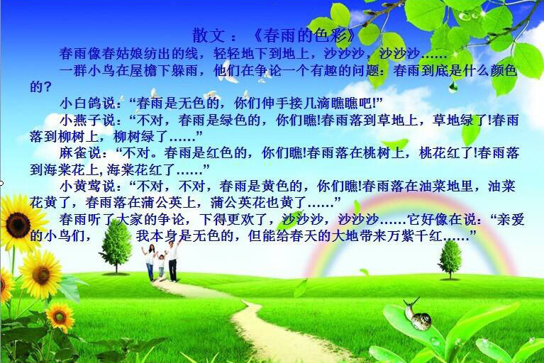 语言春雨的色彩
